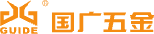 揭阳市国广五金实业有限公司